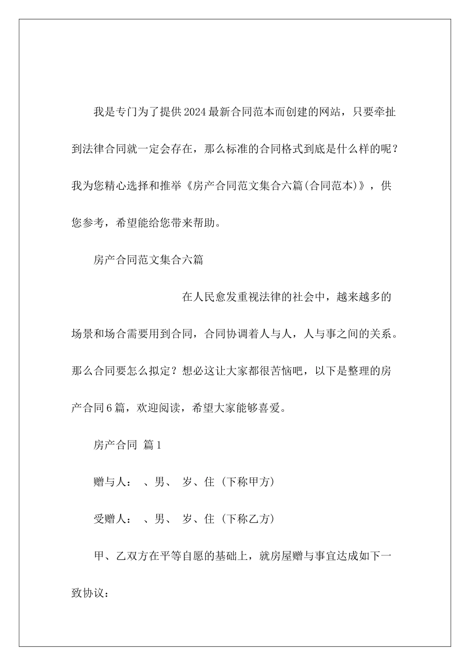 房产合同集合六篇六人合伙协议房产中介合同_第2页