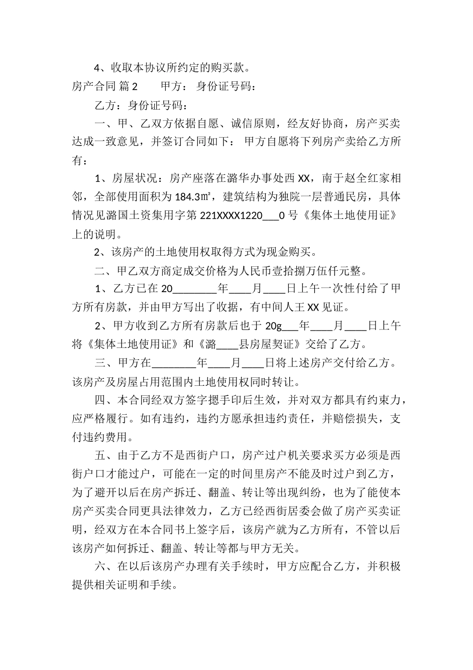 房产合同集锦八篇_第2页