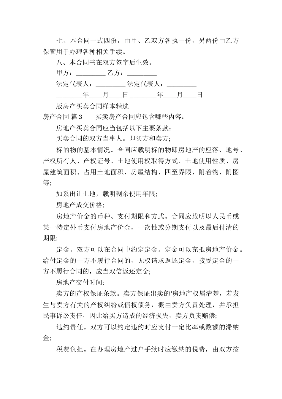 房产合同集锦八篇_第3页
