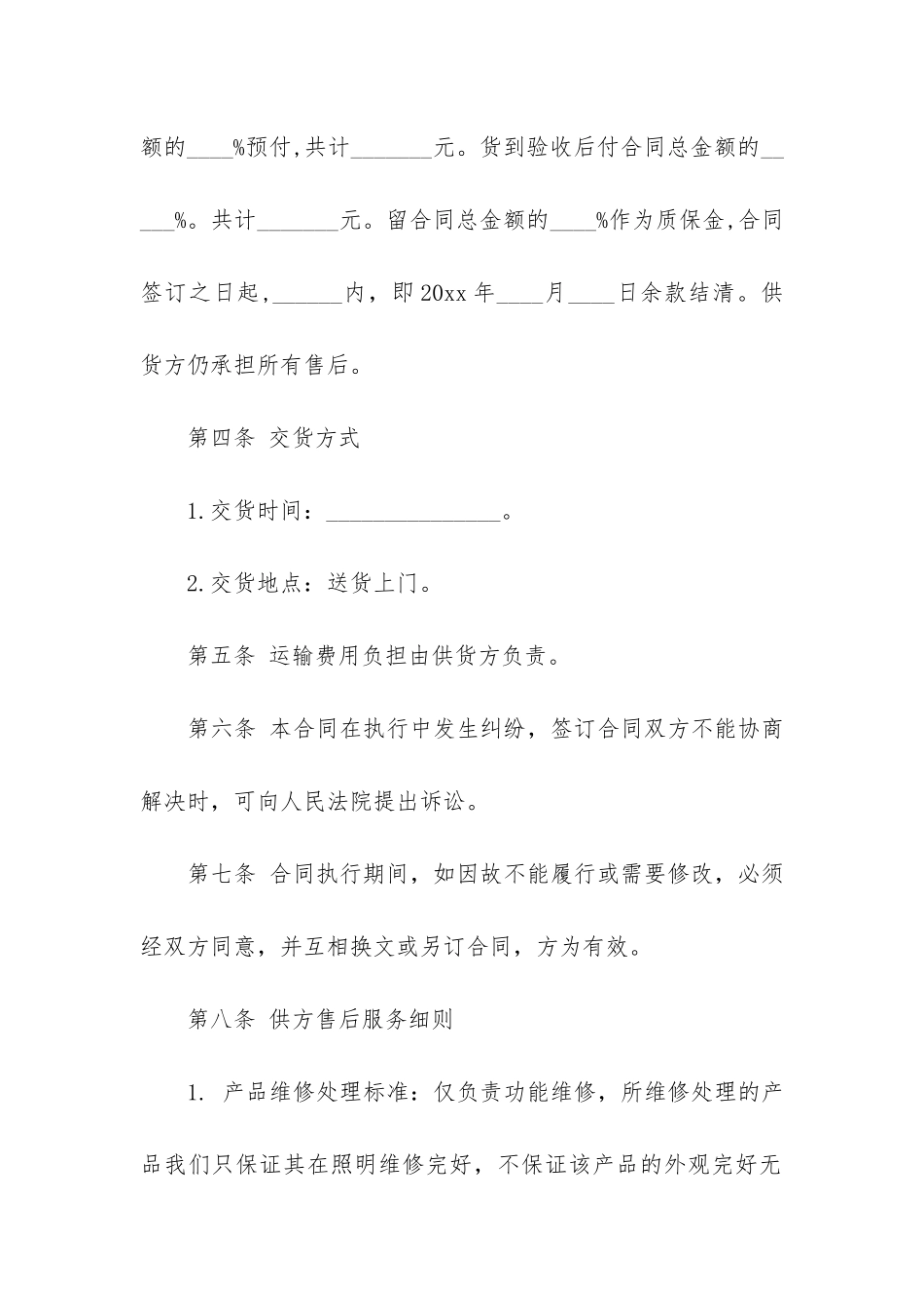 房产委托中介代理销售合同11篇-代理买卖房产的委托代理合同_第2页