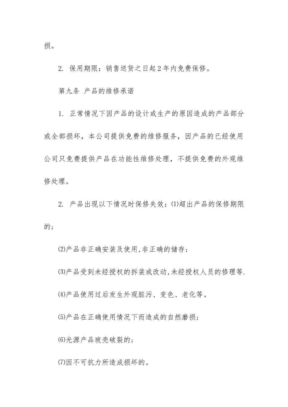 房产委托中介代理销售合同11篇-代理买卖房产的委托代理合同_第3页