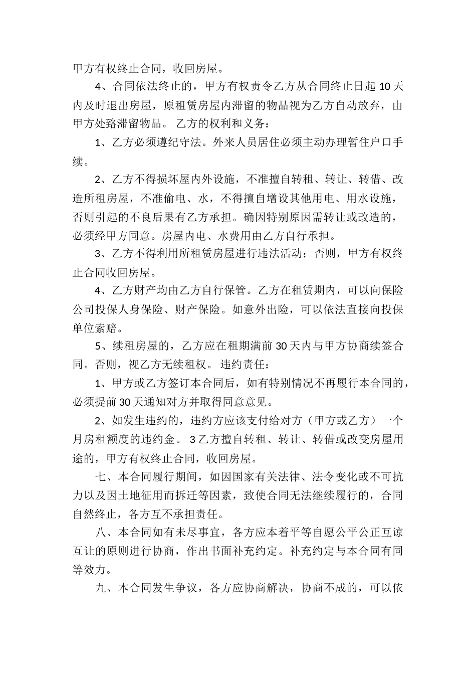 房产合同集锦十篇_第2页