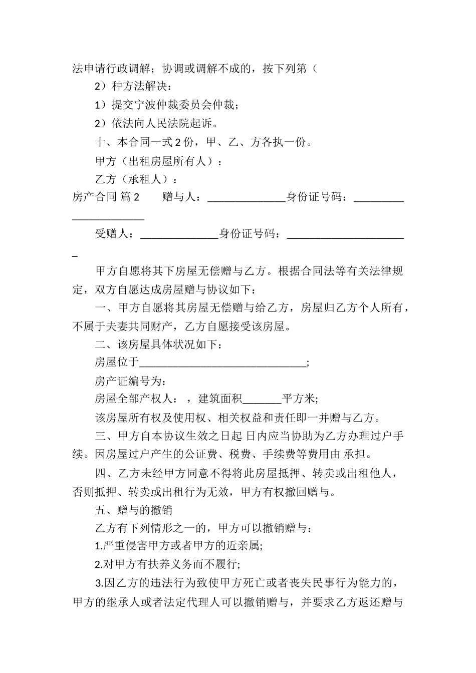 房产合同集锦十篇_第3页