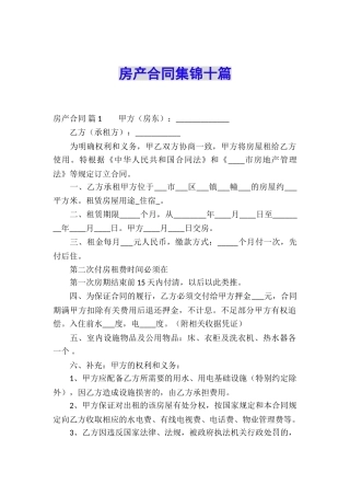 房产合同集锦十篇