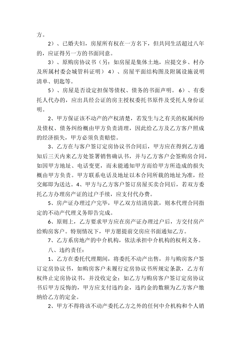 房产委托中介代理销售合同集合4篇_第3页