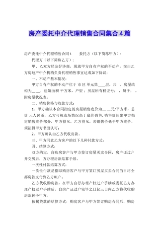 房产委托中介代理销售合同集合4篇