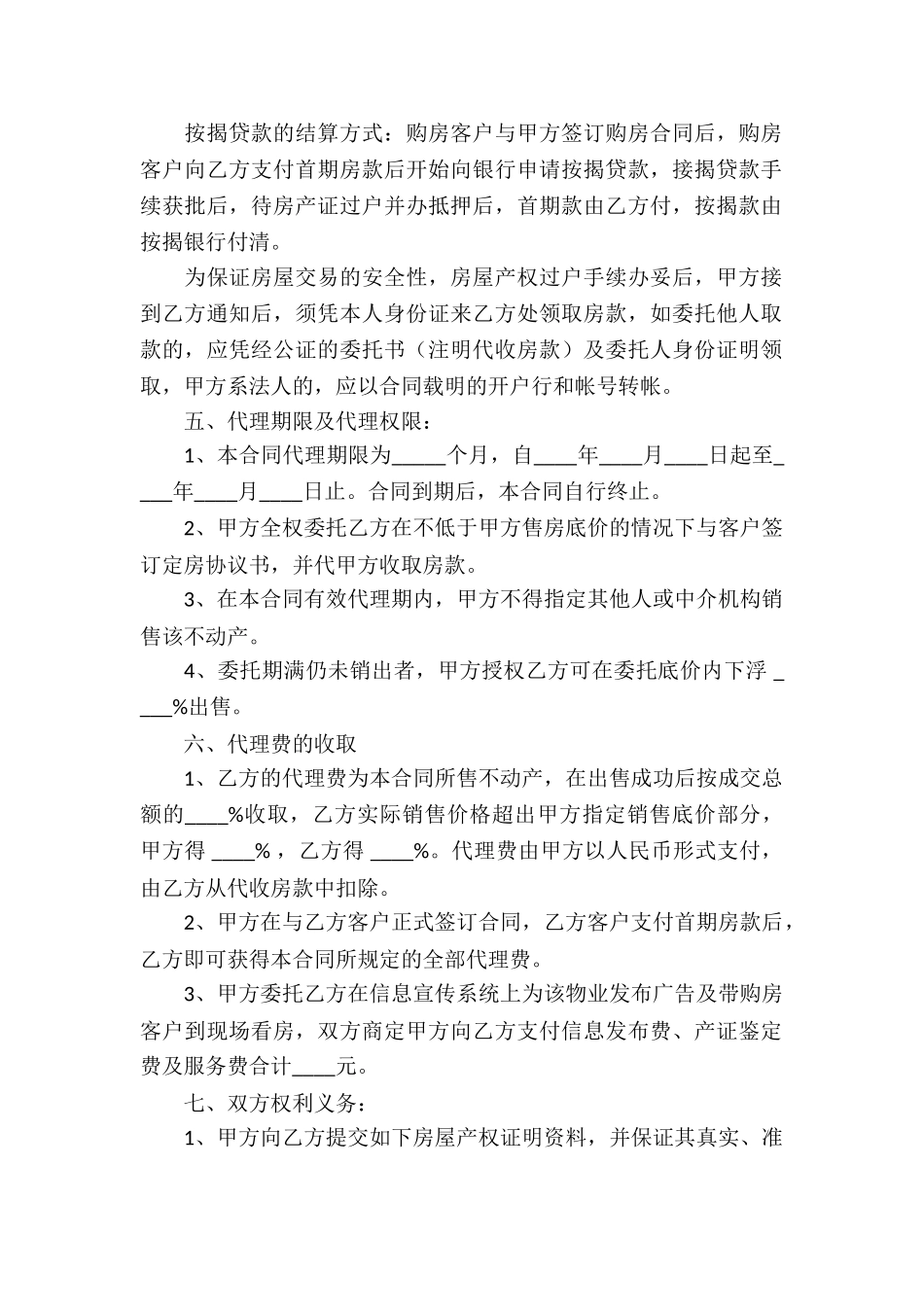 房产委托中介代理销售合同_第2页