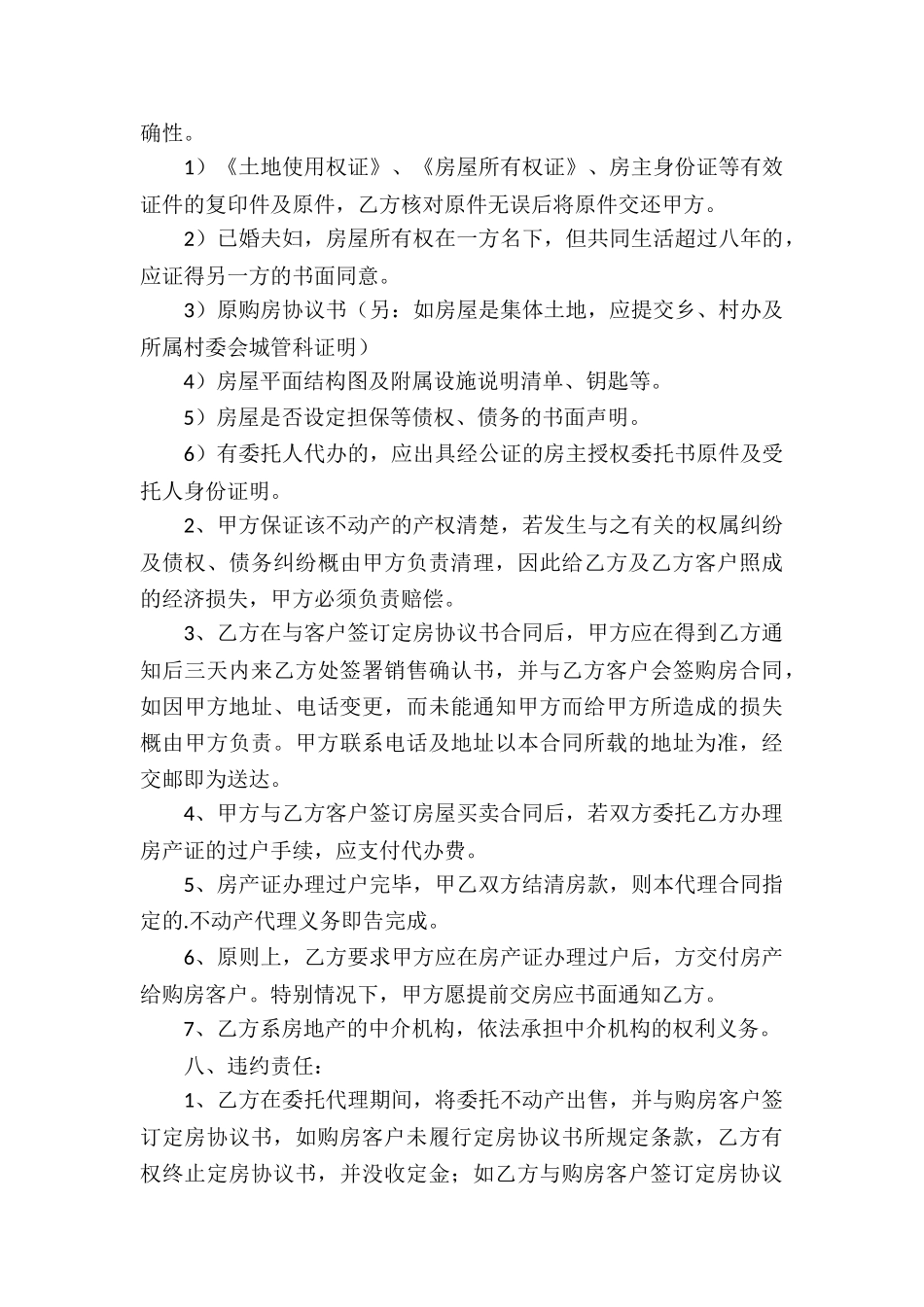房产委托中介代理销售合同_第3页
