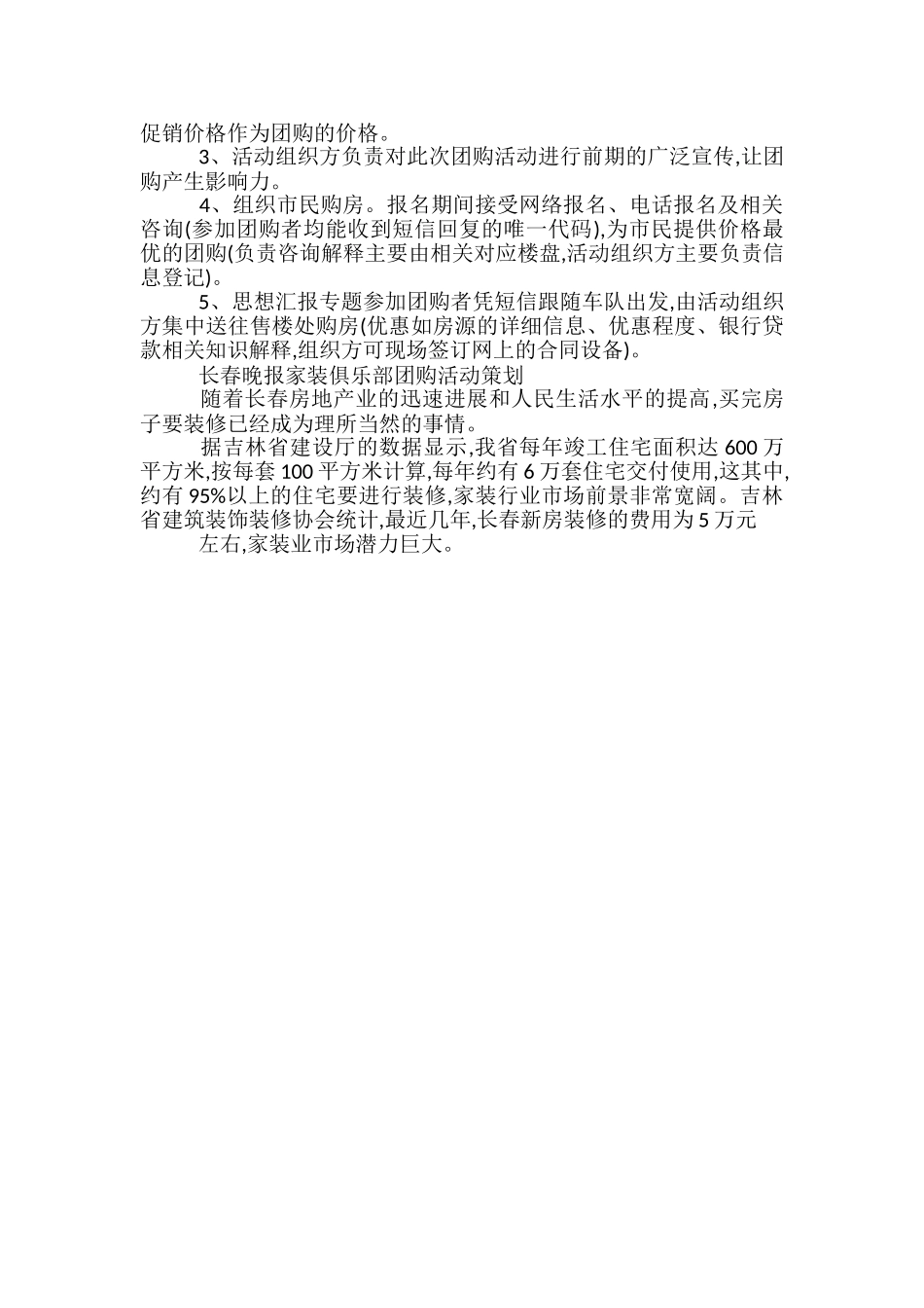 房产团购策划方案_第2页