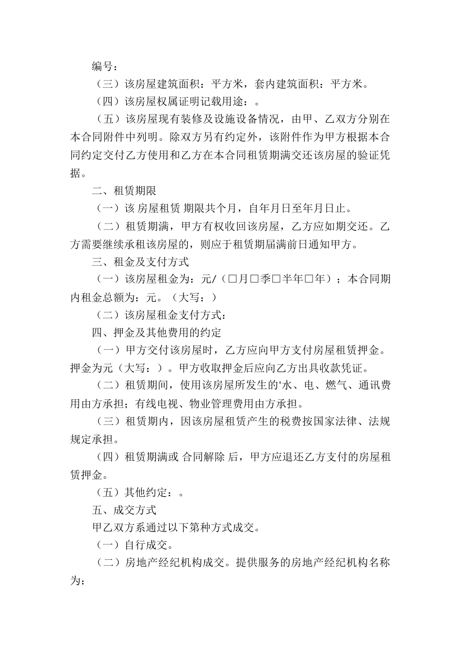 房产局租赁模版合同_第2页