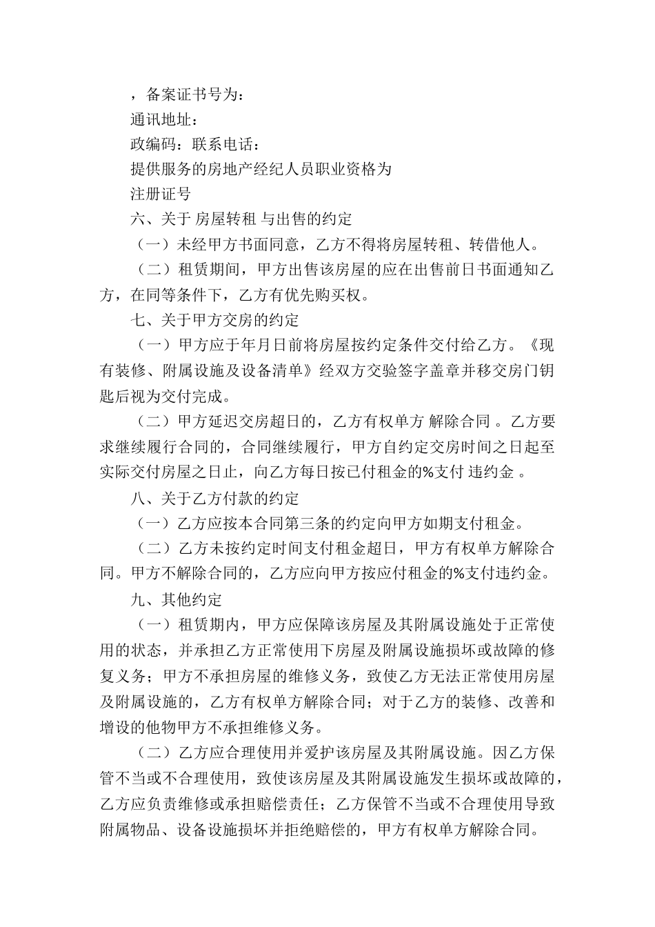 房产局租赁模版合同_第3页