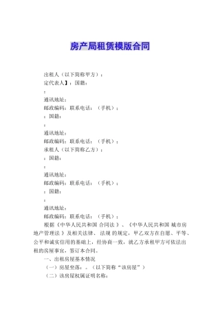 房产局租赁模版合同