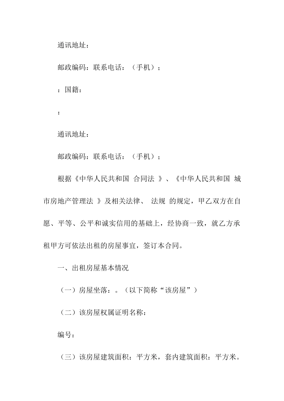 房产局租赁模版合同_第2页