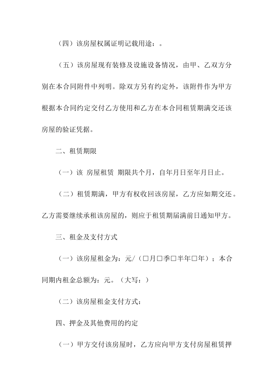 房产局租赁模版合同_第3页