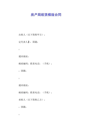 房产局租赁模版合同