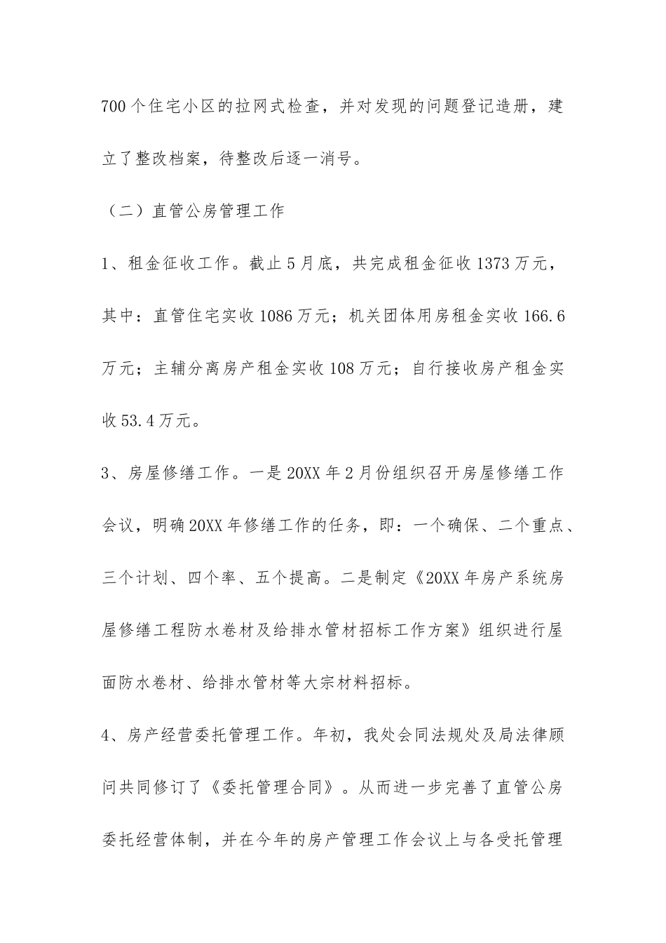 房产局2024年上半年工作总结-_第2页