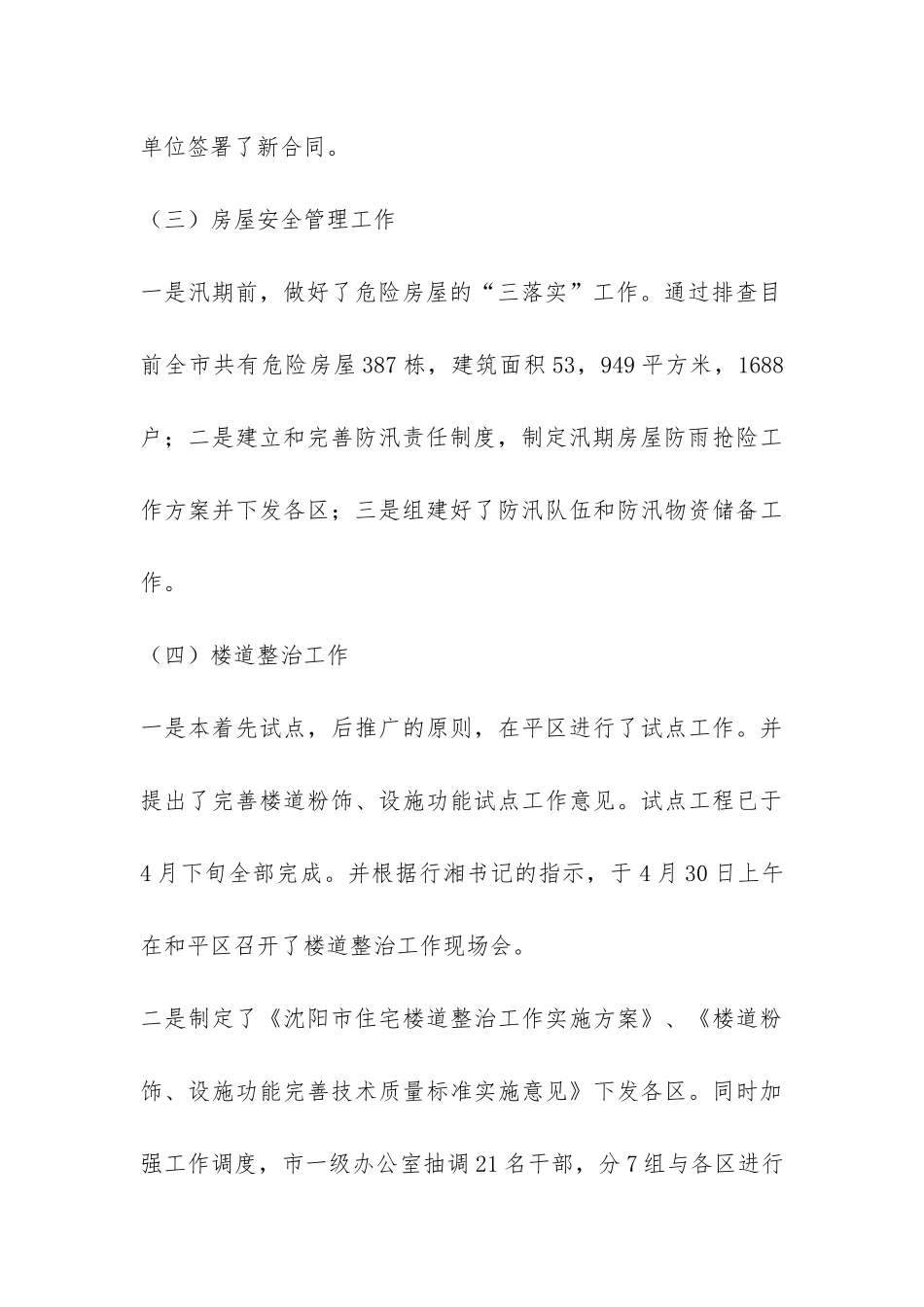 房产局2024年上半年工作总结-_第3页