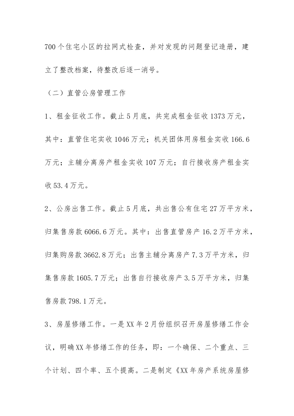 房产局上半年工作总结-_第2页