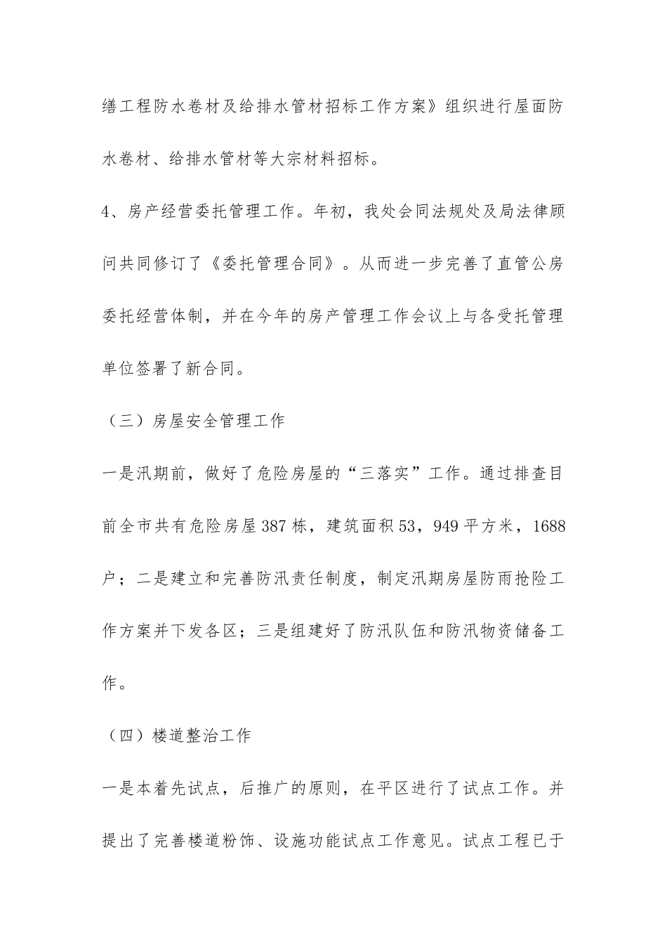 房产局上半年工作总结-_第3页