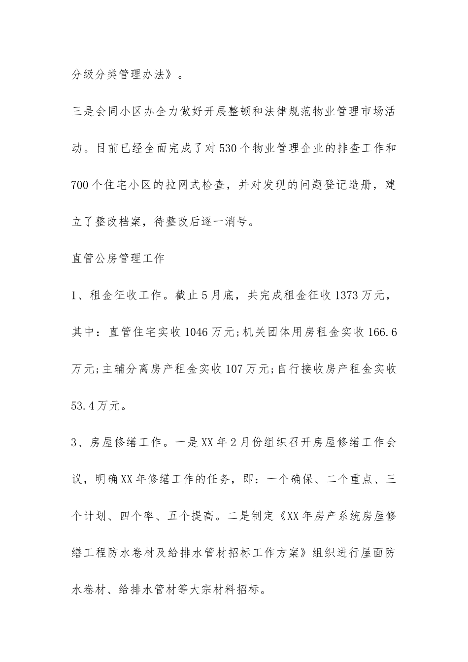 房产局年终工作总结-_第2页