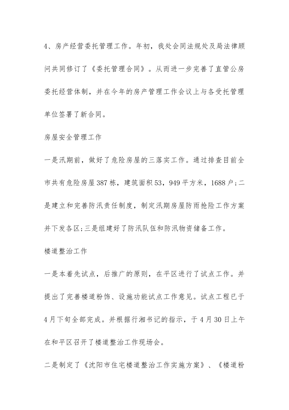 房产局年终工作总结-_第3页