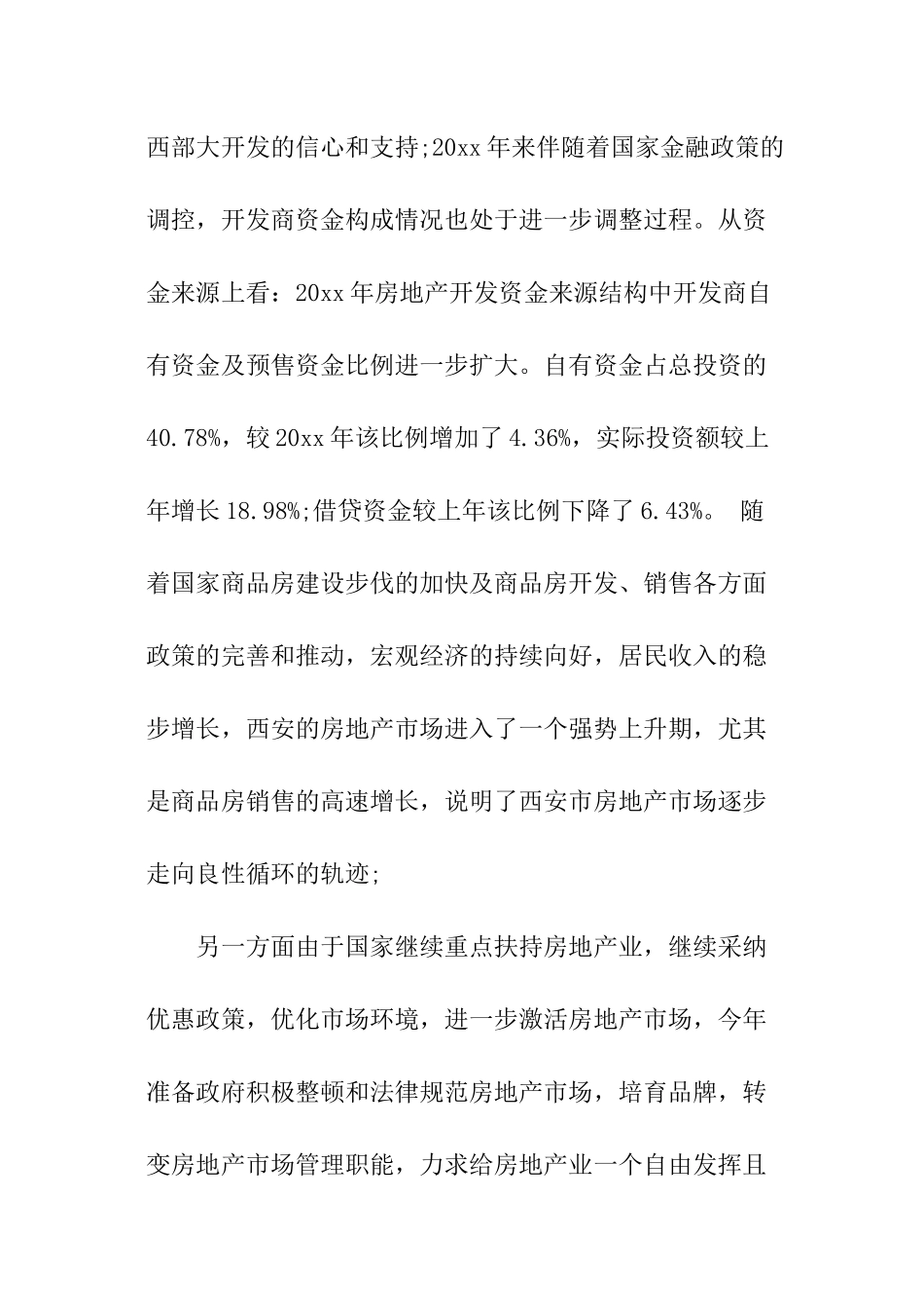 房产市场调查报告_第2页