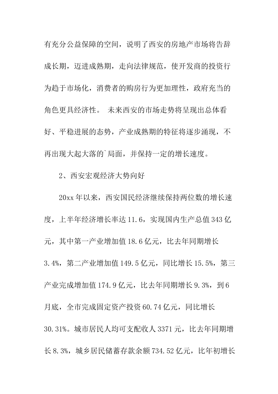 房产市场调查报告_第3页