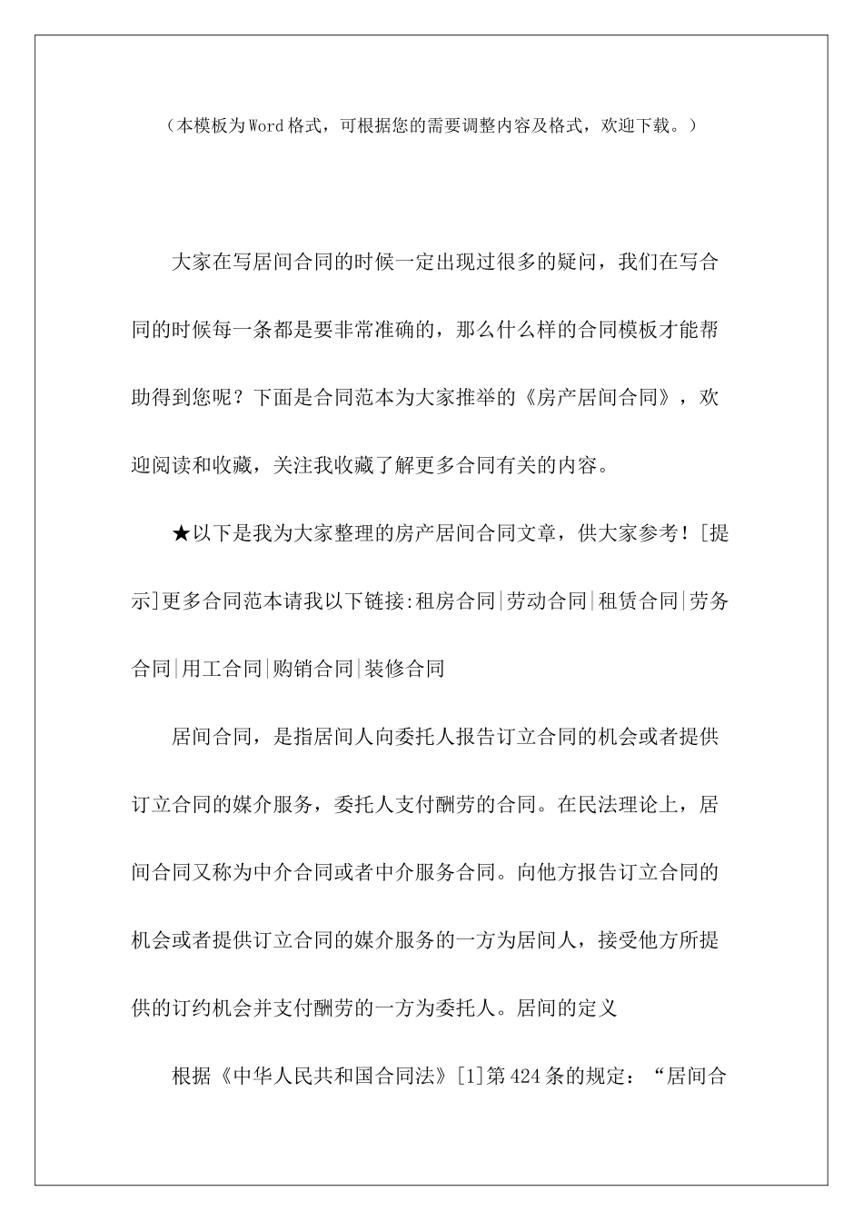 房产居间合同房产中介居间合同房产居间协议范本_第2页
