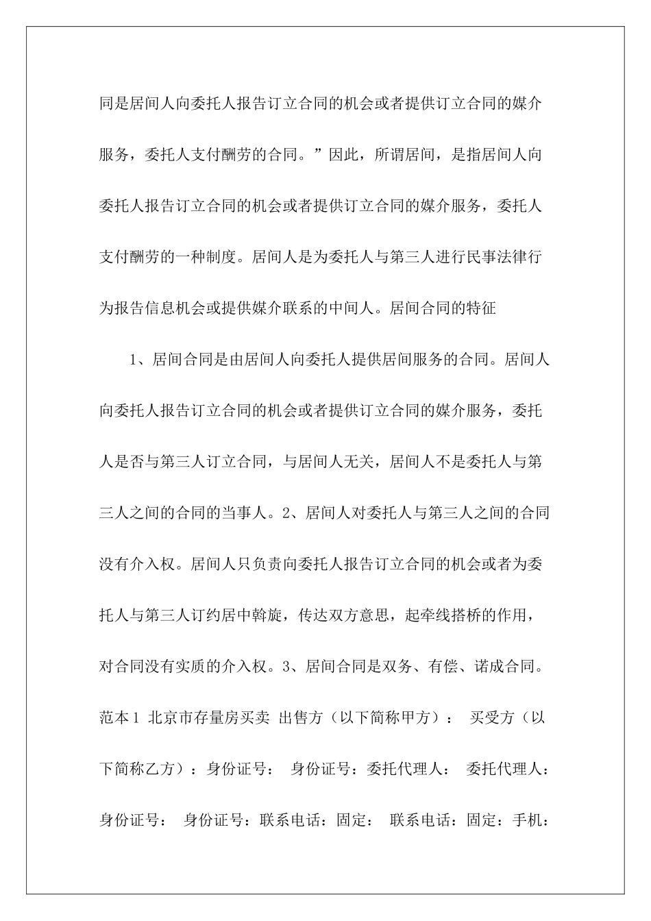 房产居间合同房产中介居间合同房产居间协议范本_第3页