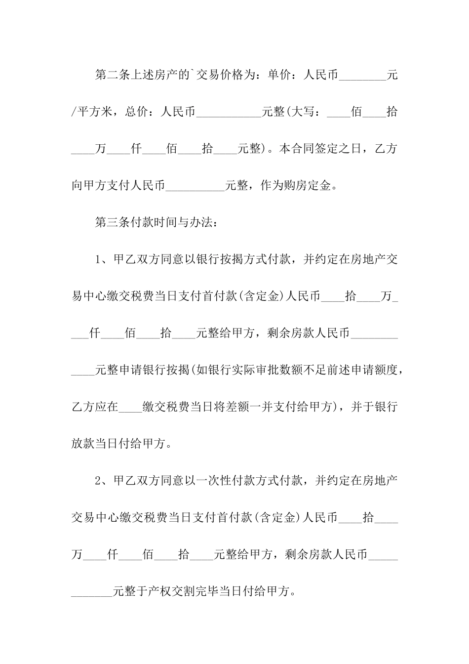 房产局购房合同范本_第2页