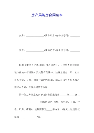 房产局购房合同范本