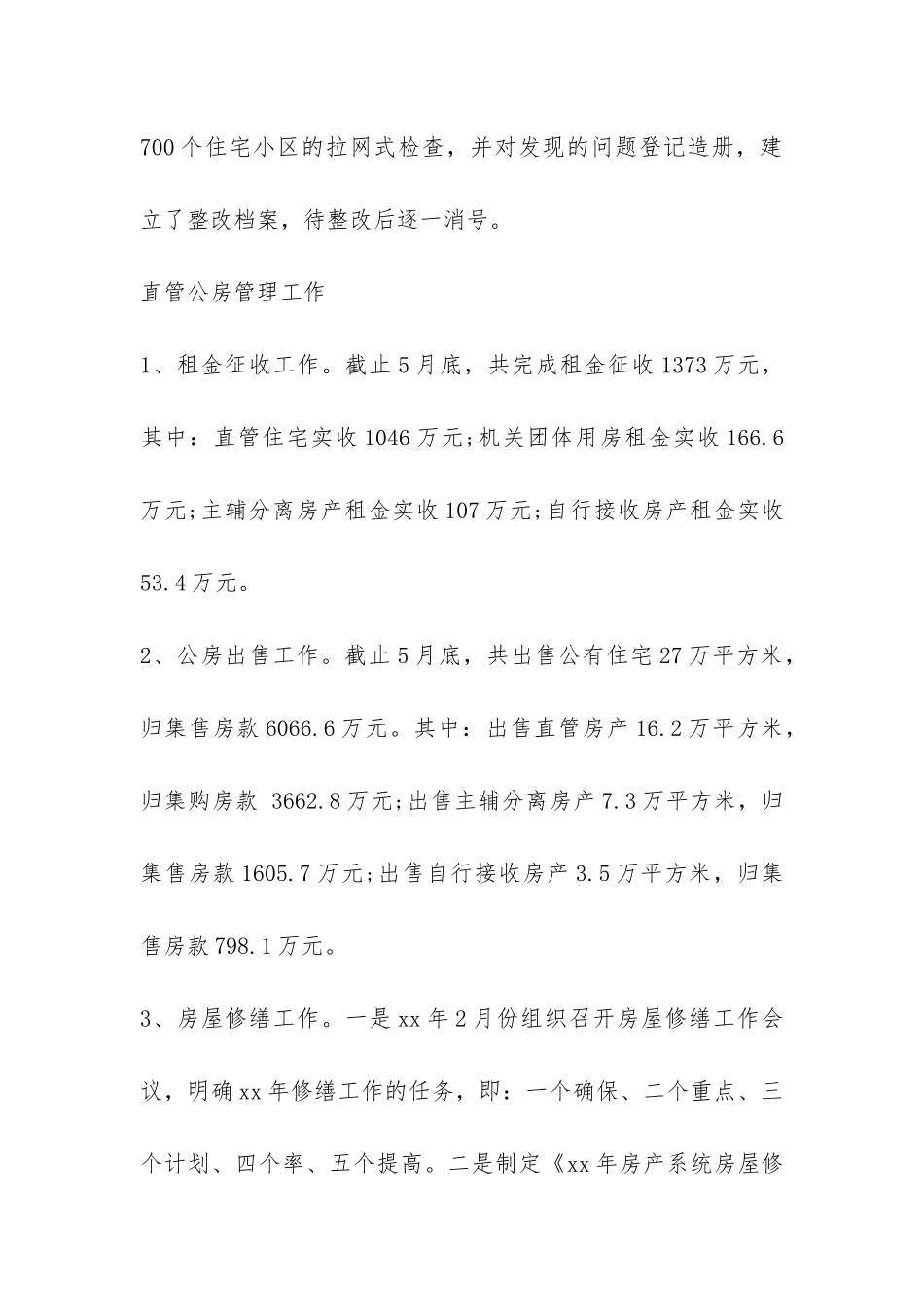 房产局年终的工作总结-_第2页