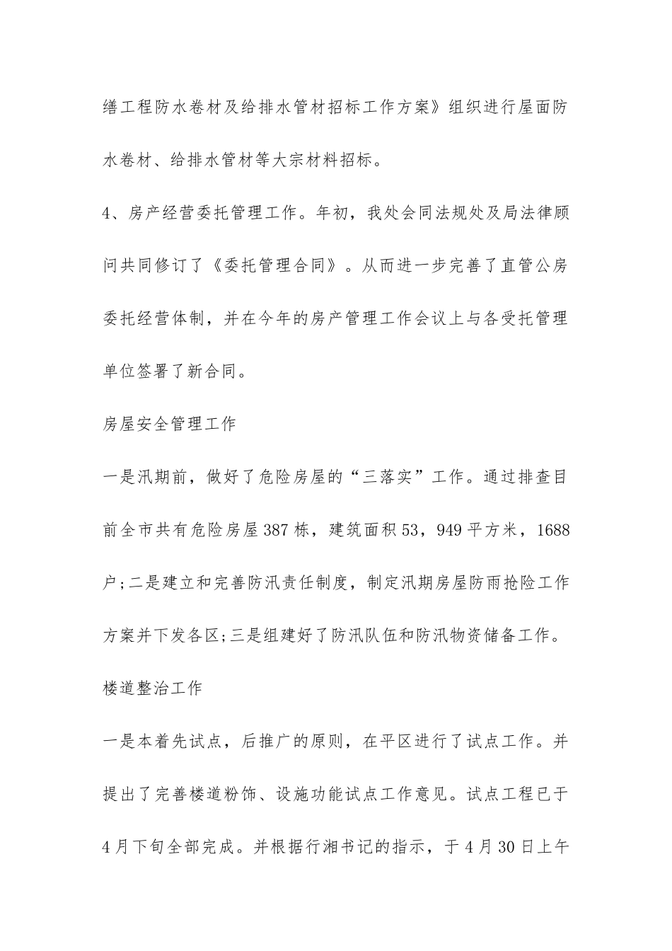 房产局年终的工作总结-_第3页