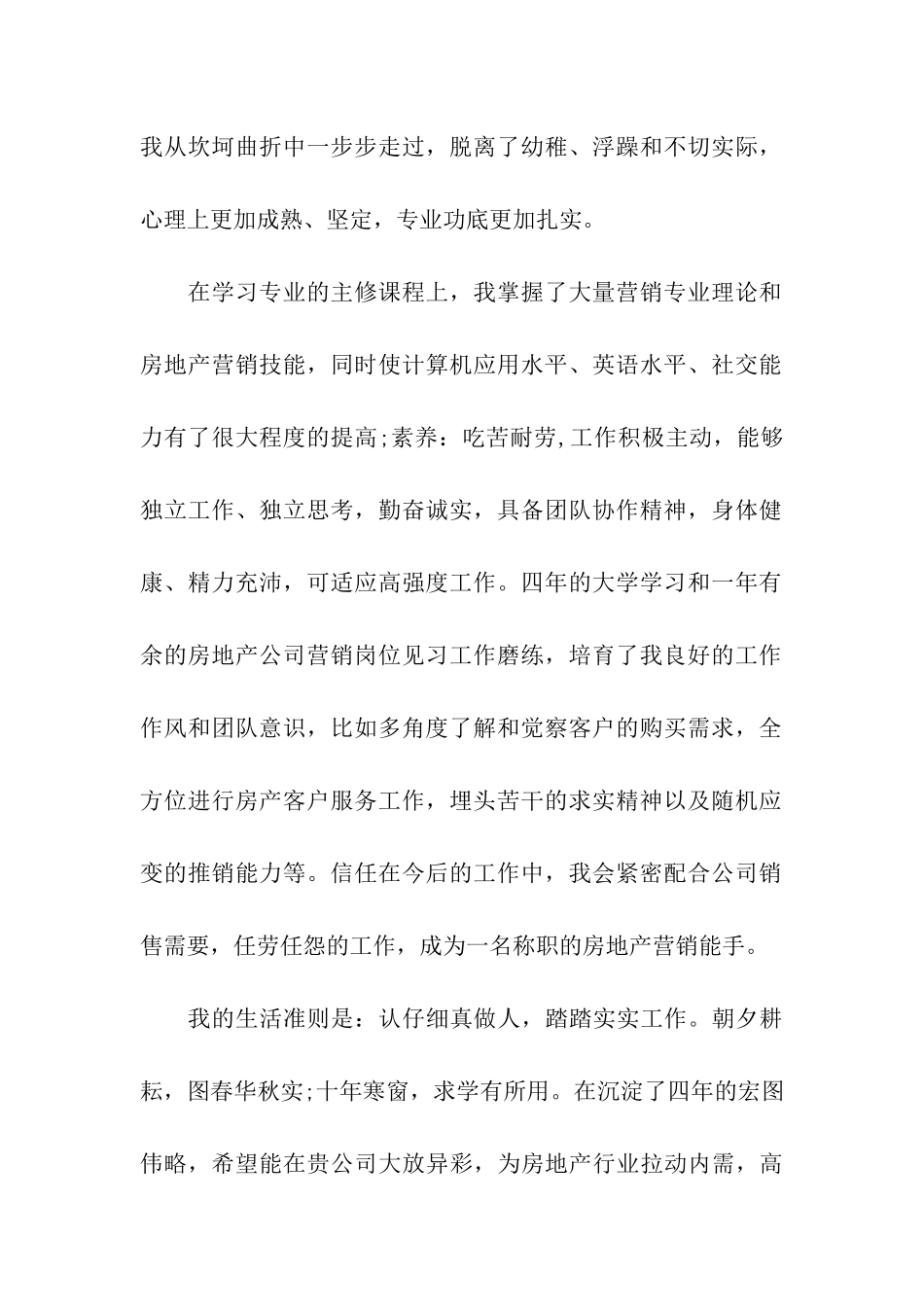 房产工作自我鉴定-房产工作个人自我鉴定5篇_第2页