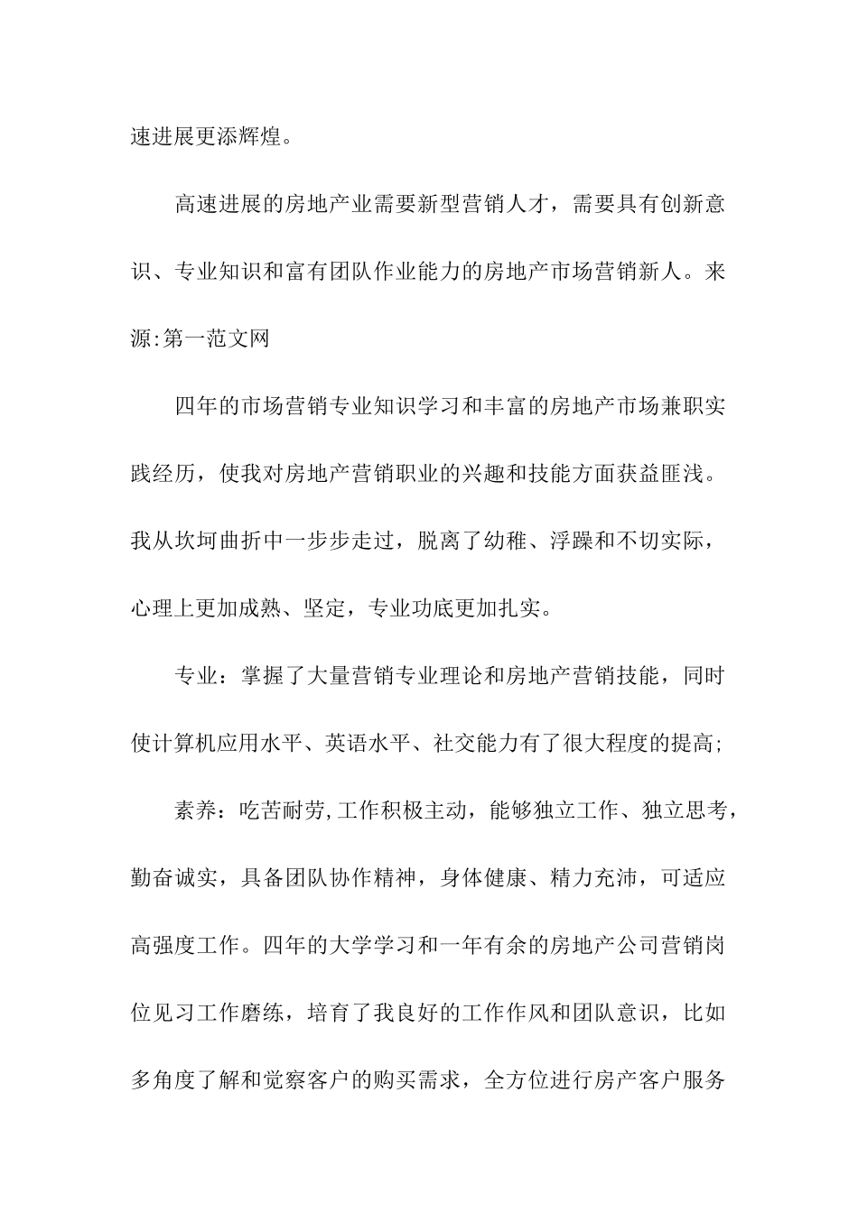 房产工作自我鉴定-房产工作个人自我鉴定5篇_第3页