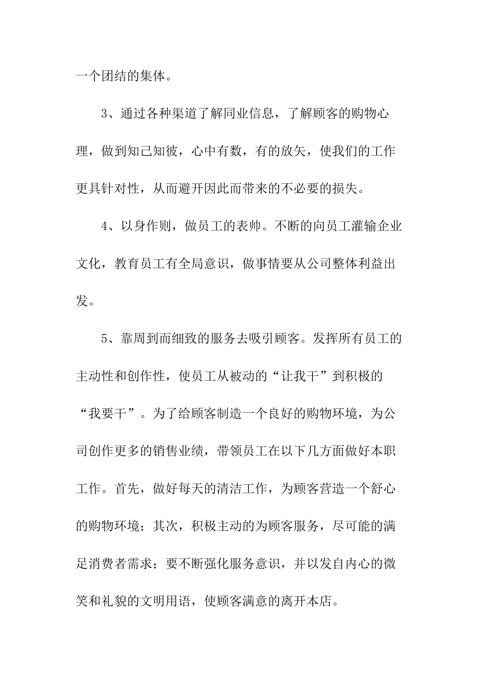 房产店长述职报告_第2页