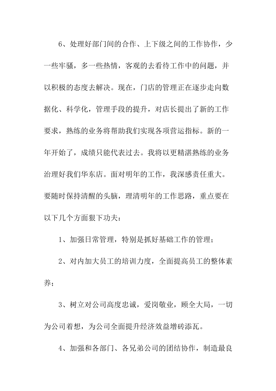 房产店长述职报告_第3页