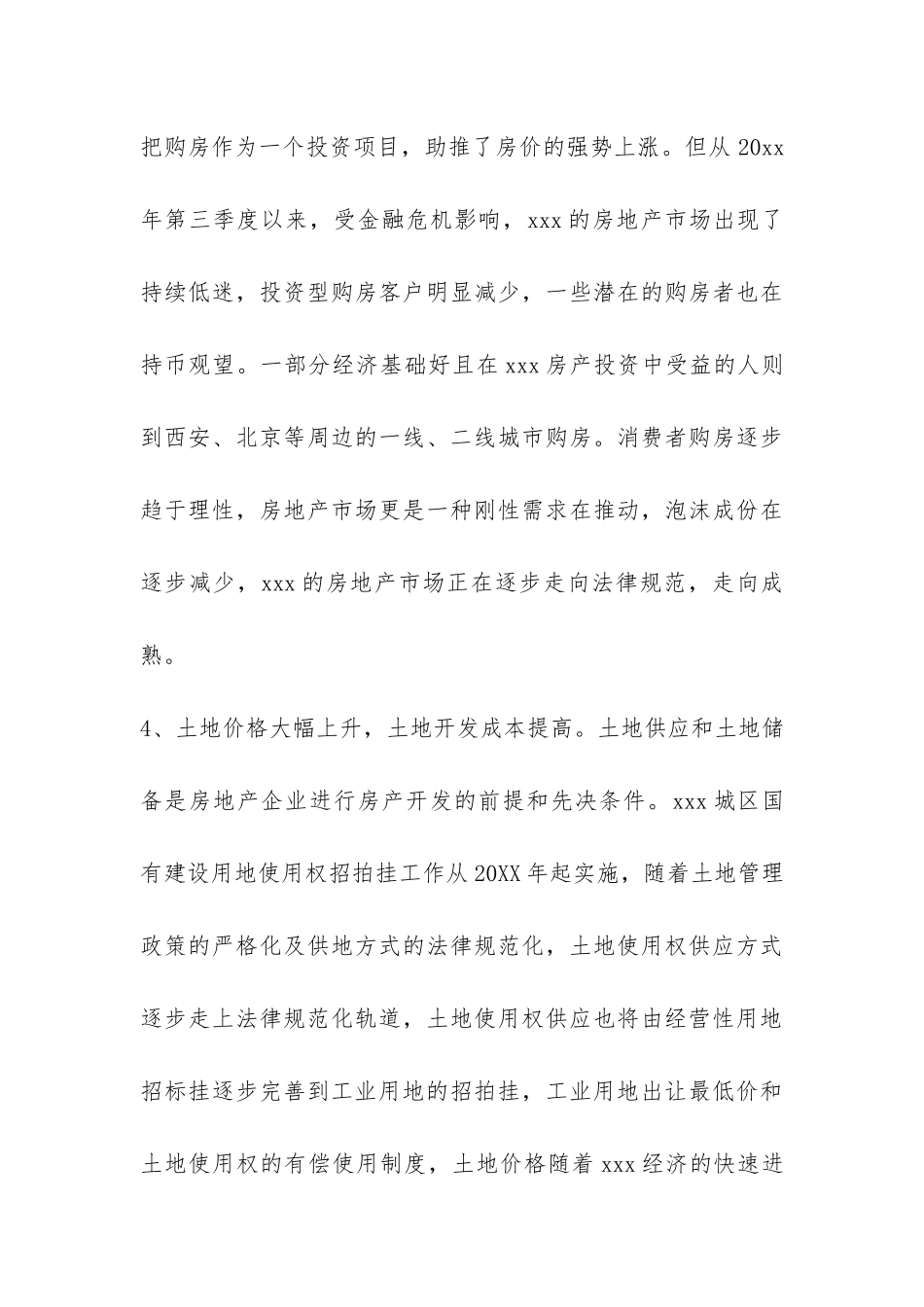 房产市场调查报告-_第3页