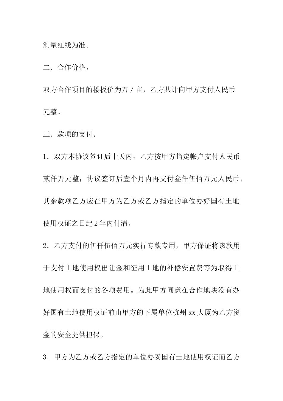 房产开发协议_第2页