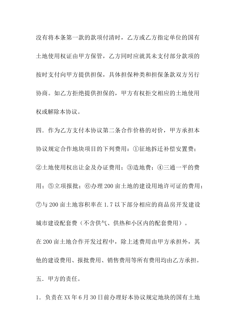 房产开发协议_第3页