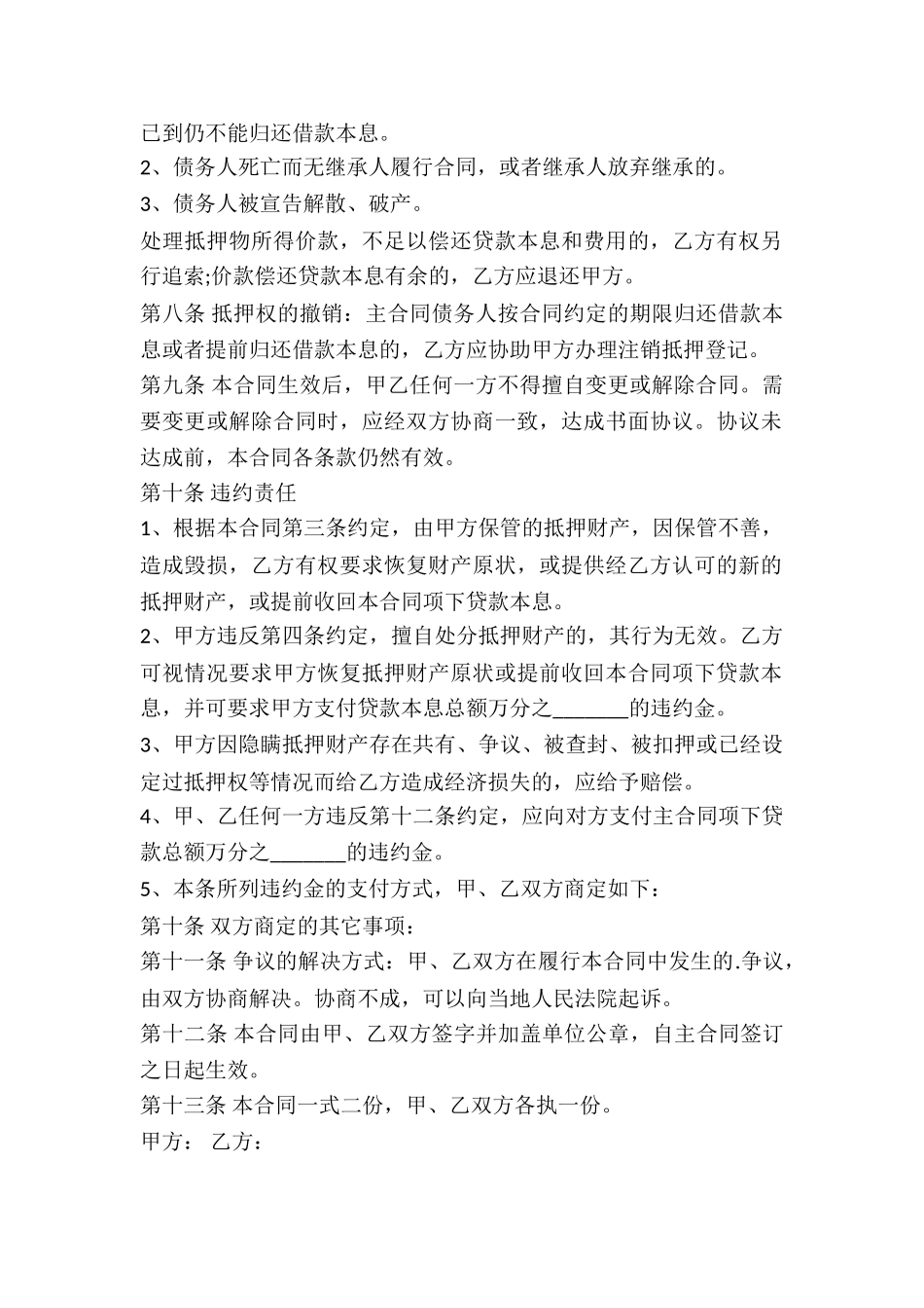 房产抵押借合同如何写_第2页