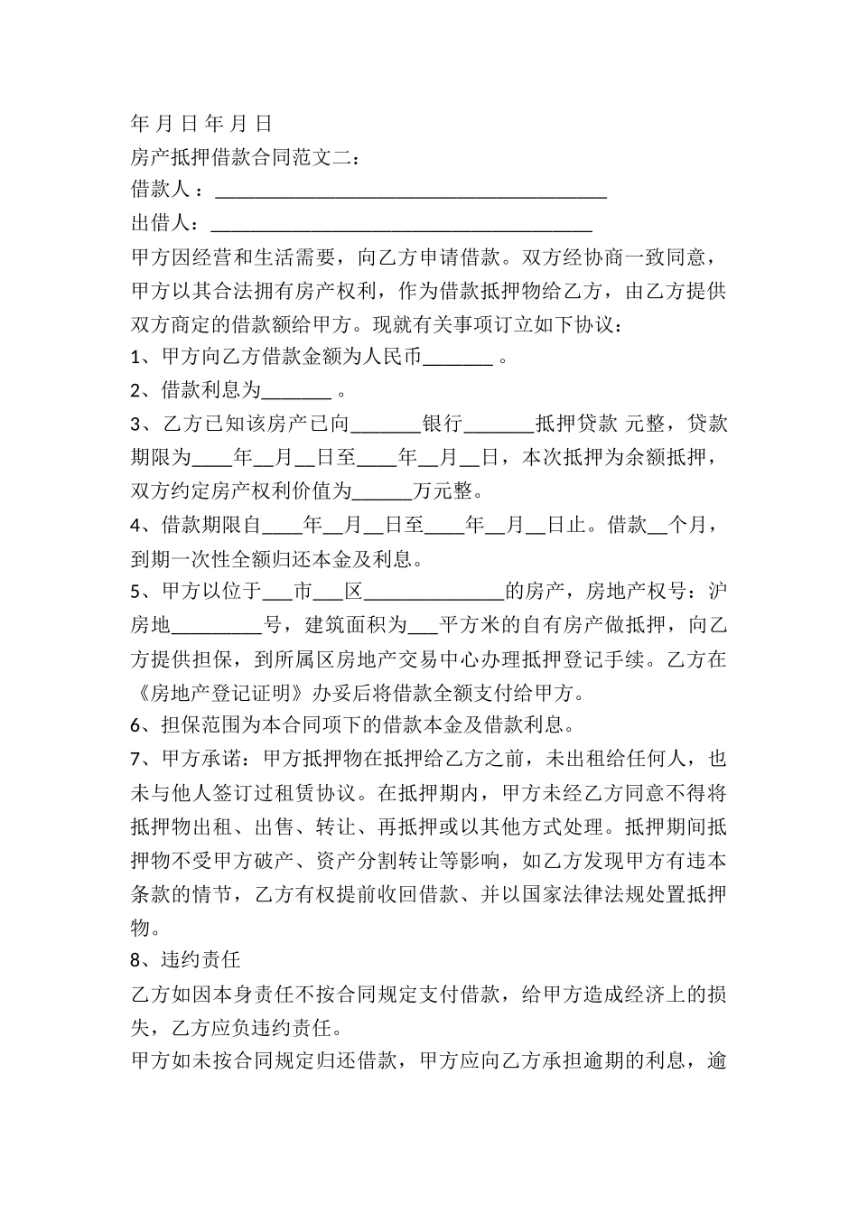 房产抵押借合同如何写_第3页