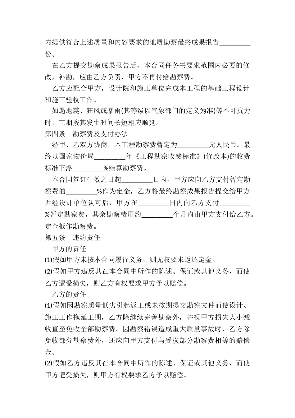 房产建设工程地质勘察合同-_第2页