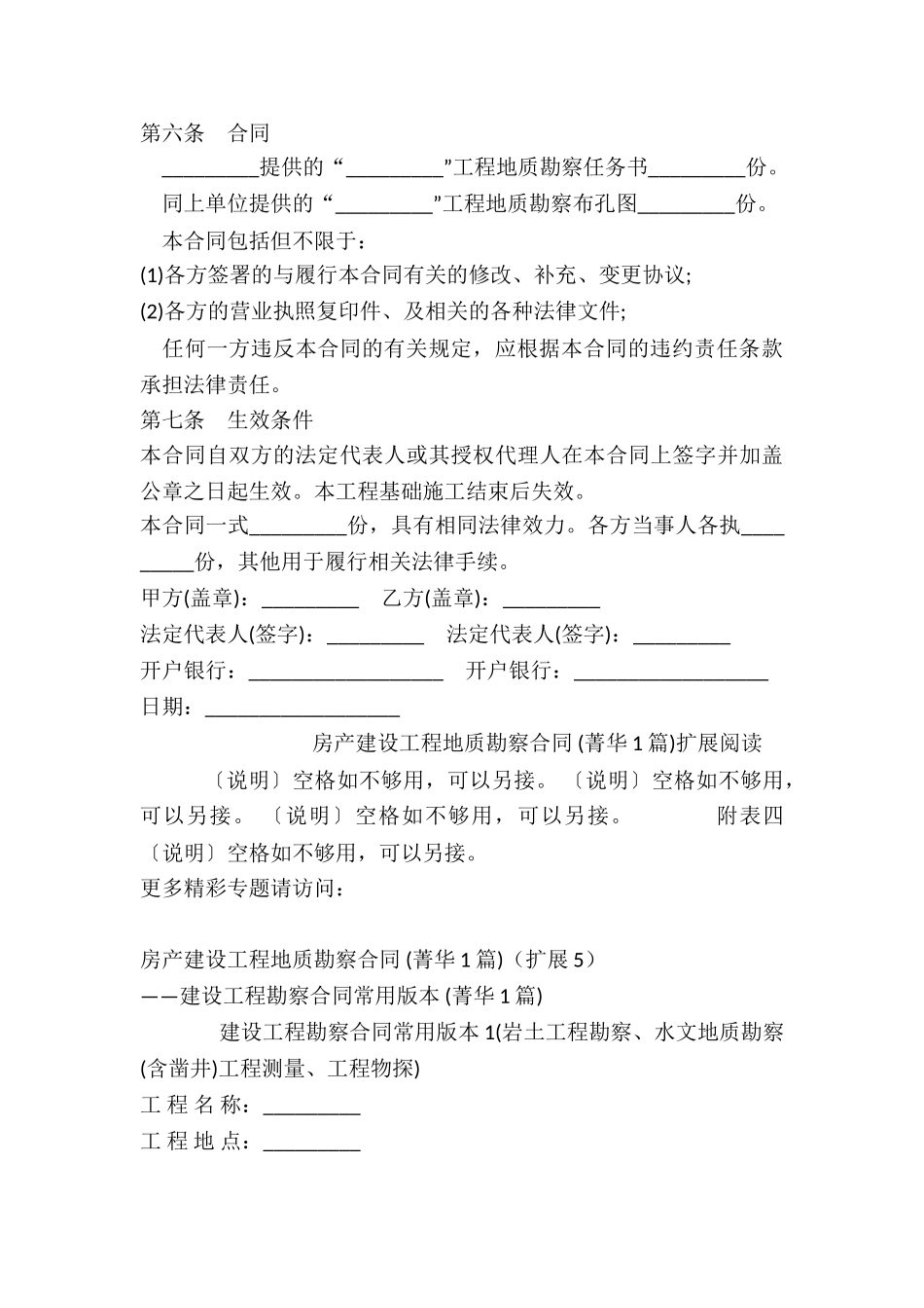 房产建设工程地质勘察合同-_第3页