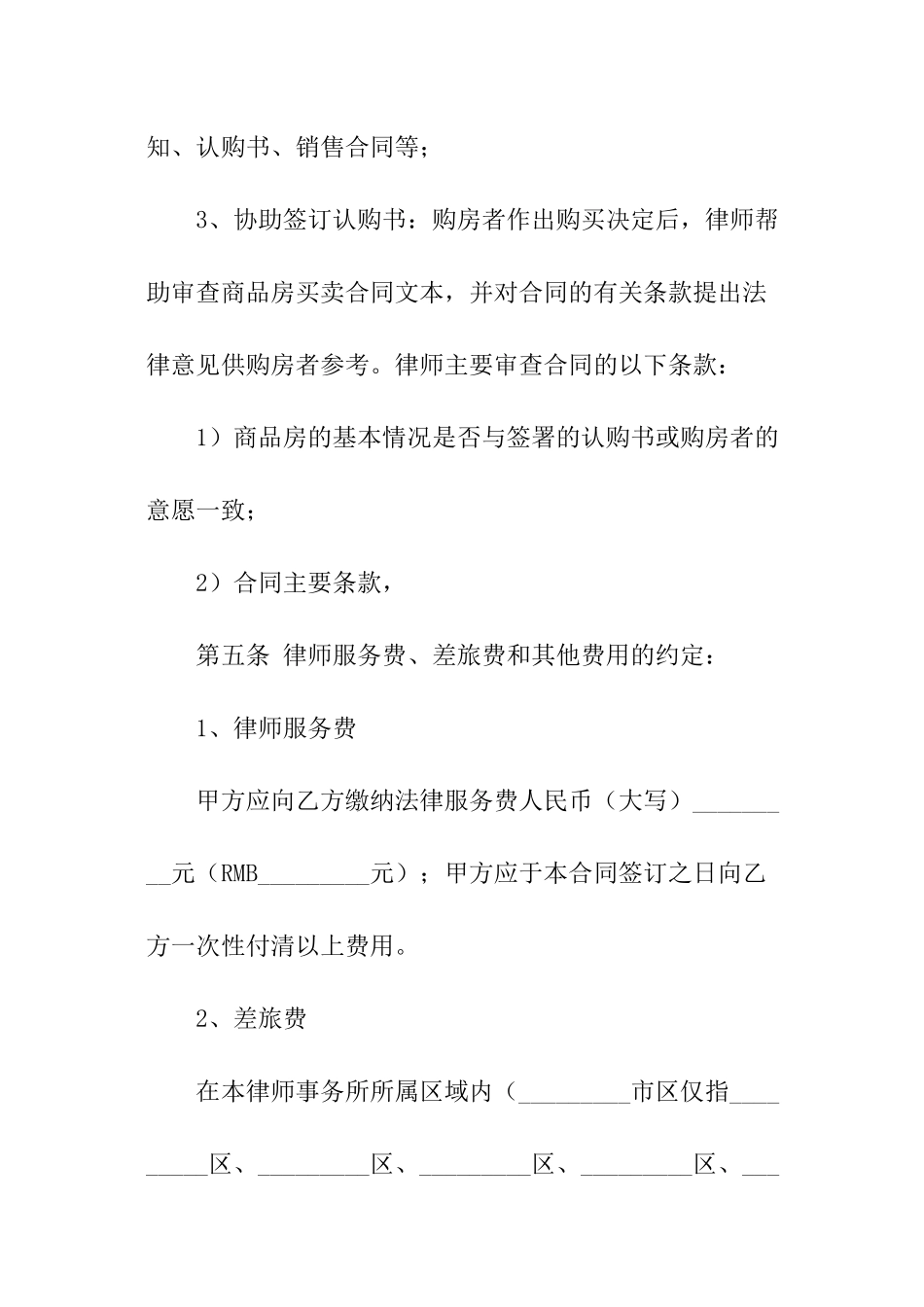 房产律师陪购协议书_第2页