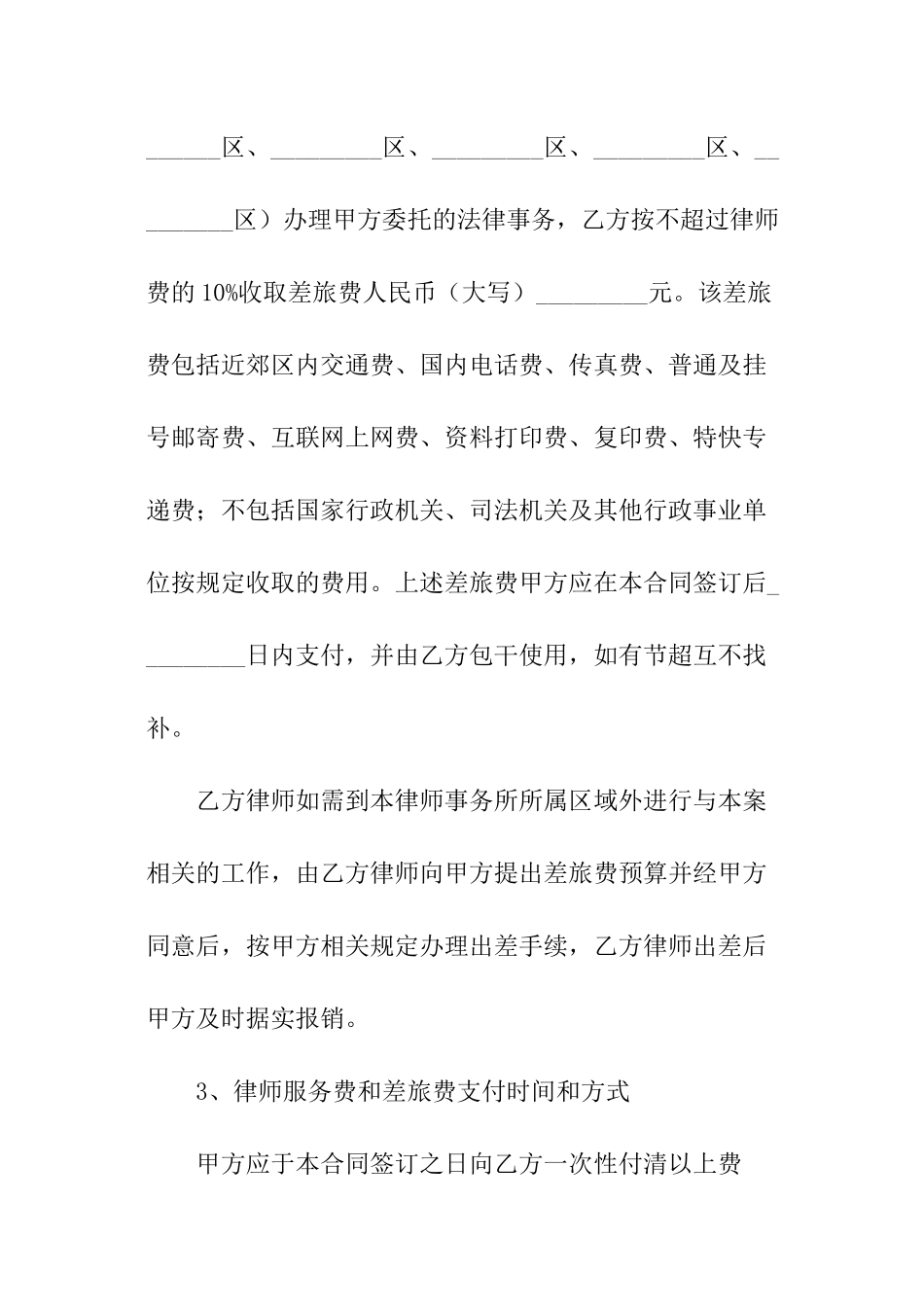 房产律师陪购协议书_第3页