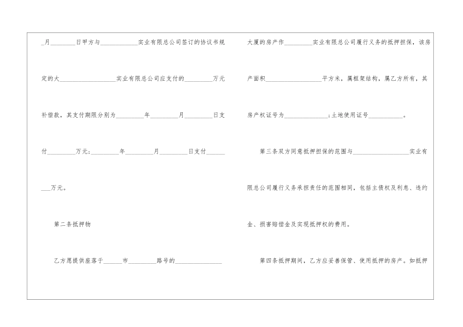 房产抵押借款合同(公证书承诺委托书强制执行申请等)_第2页