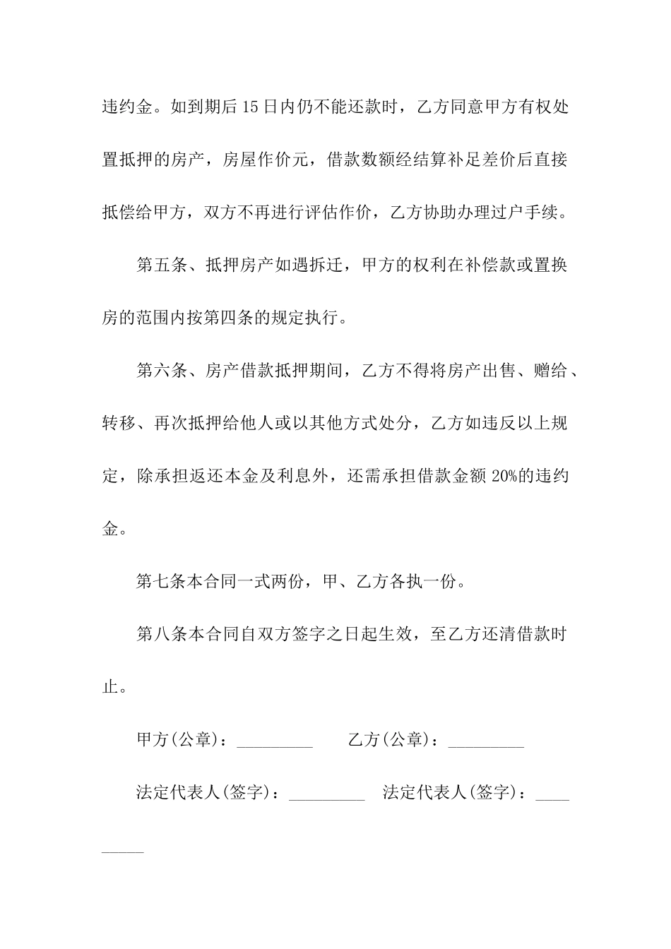 房产抵押借款合同(汇编15篇)_第2页