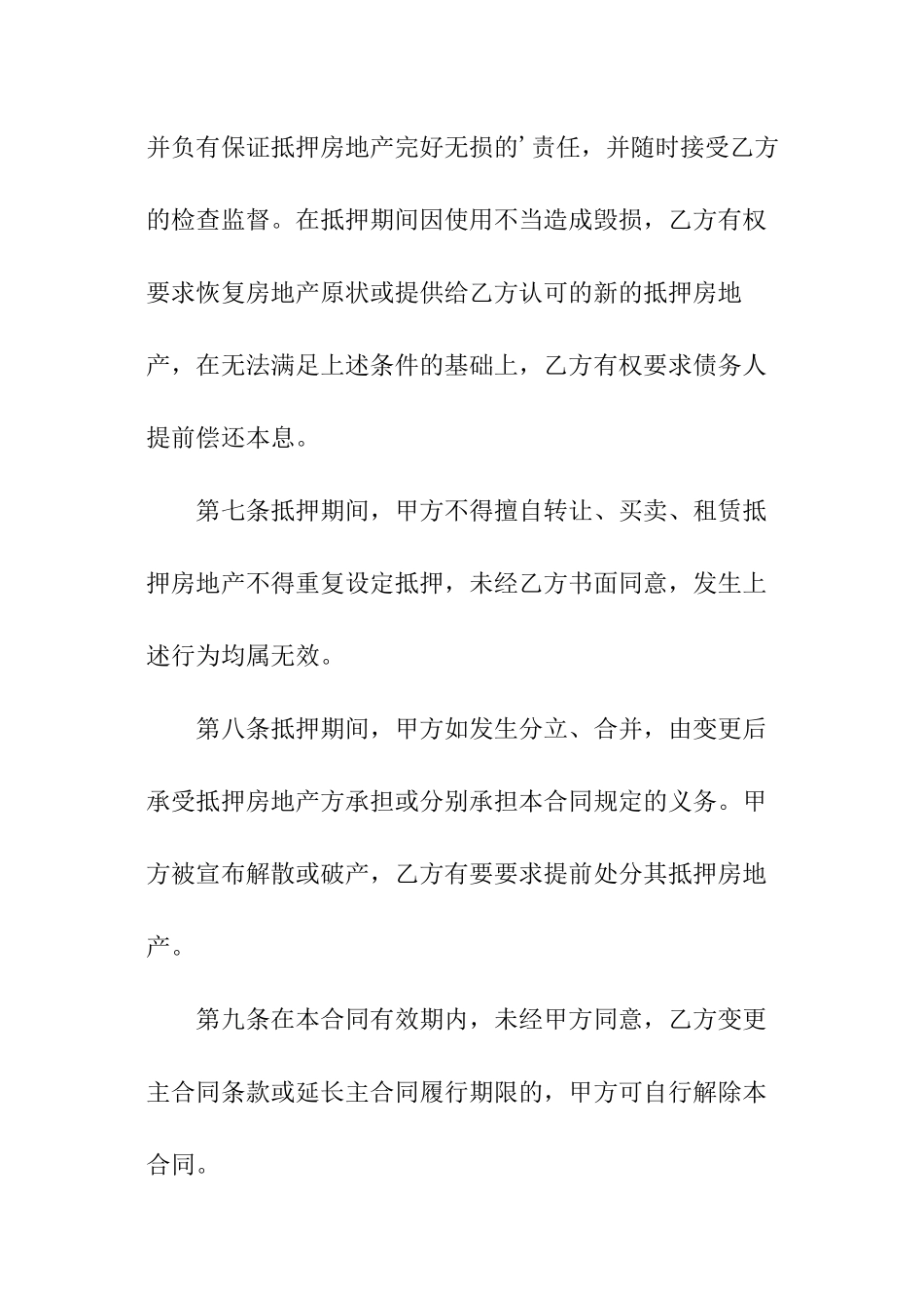 房产抵押借条范本_第3页