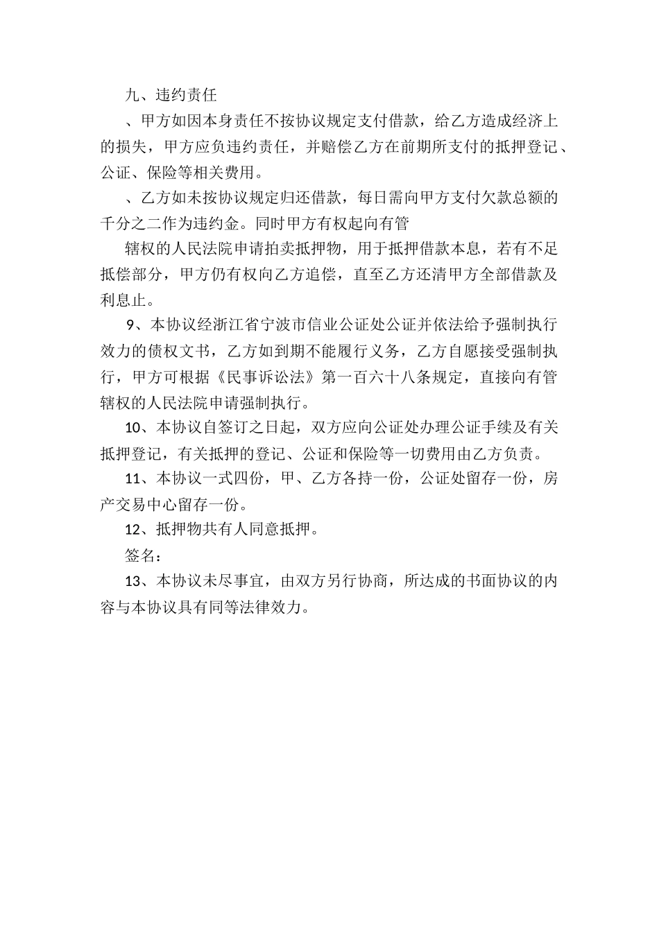 房产抵押借款协议_第2页